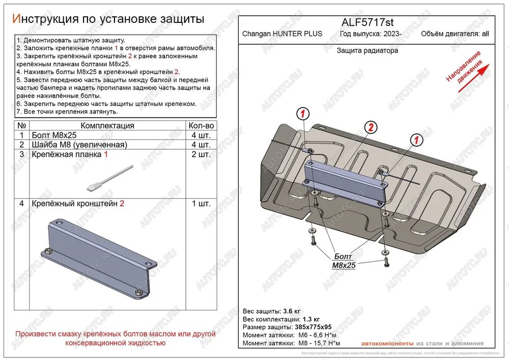 2 399 р. Защита картера и КПП (V-all) ALFECO  Changan Hunter Plus (2022-2024) пикап (сталь 2 мм)  с доставкой в г. Калуга