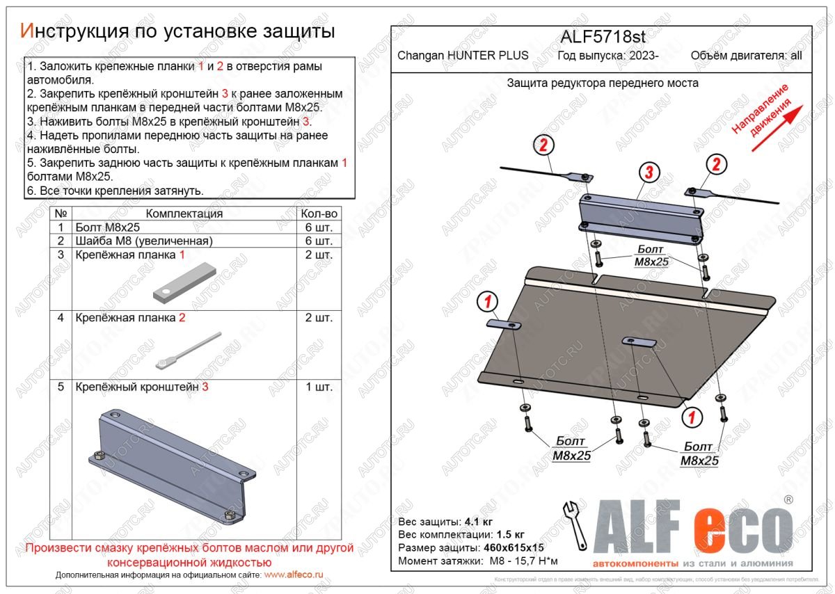 6 699 р. Защита редуктора переднего моста V-all ALFECO  Changan Hunter Plus (2022-2024) пикап (алюминий)  с доставкой в г. Калуга