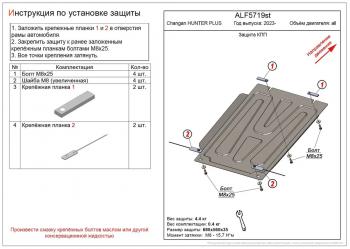 2 499 р. Защита картера и КПП (V-all) ALFECO  Changan Hunter Plus (2022-2024) пикап (сталь 1,5 мм)  с доставкой в г. Калуга. Увеличить фотографию 1