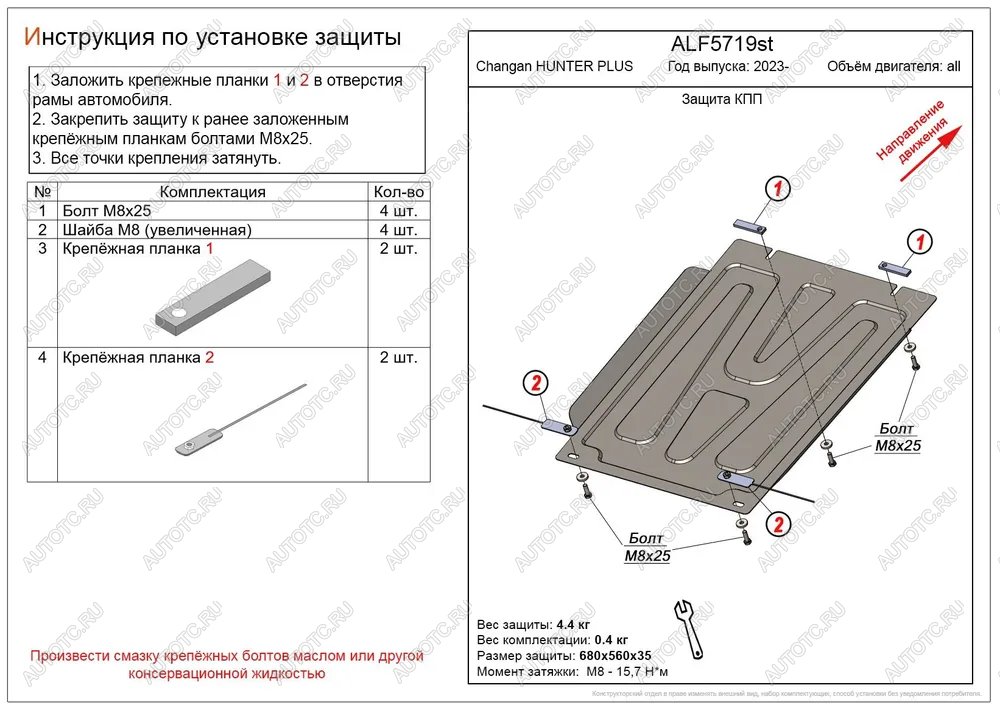 2 499 р. Защита картера и КПП (V-all) ALFECO  Changan Hunter Plus (2022-2024) пикап (сталь 1,5 мм)  с доставкой в г. Калуга