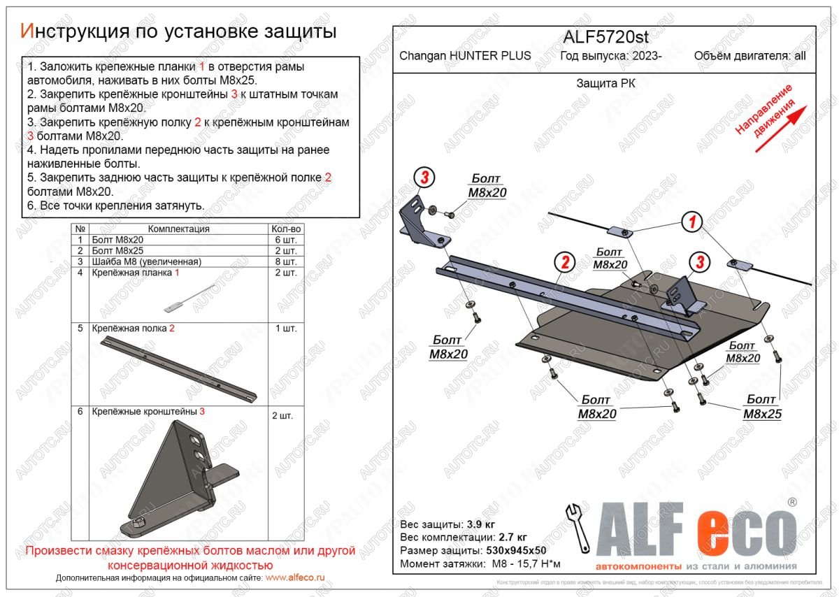 7 999 р. Защита РК V-all ALFECO  Changan Hunter Plus (2022-2024) пикап (алюминий)  с доставкой в г. Калуга