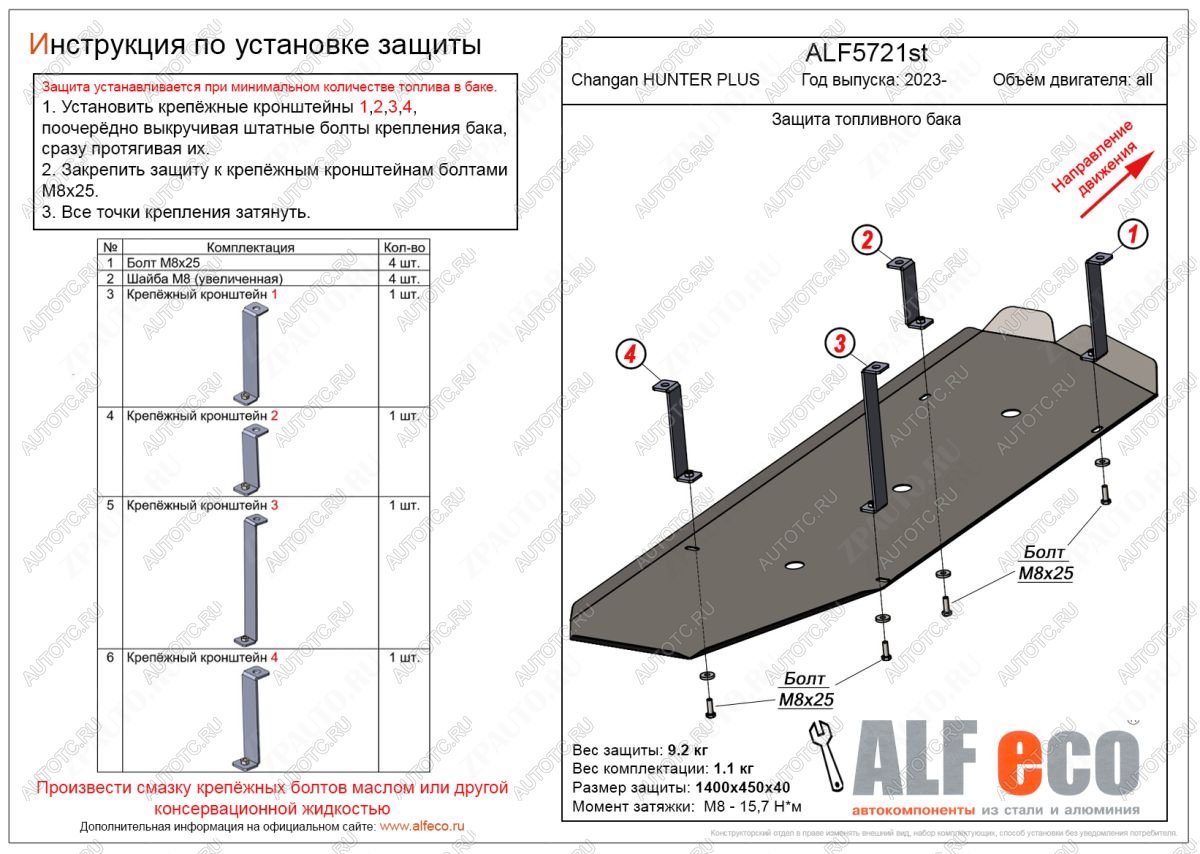 13 249 р. Защита топливного бака (V-all) ALFECO  Changan Hunter Plus (2022-2024) пикап (алюминий 4 мм)  с доставкой в г. Калуга