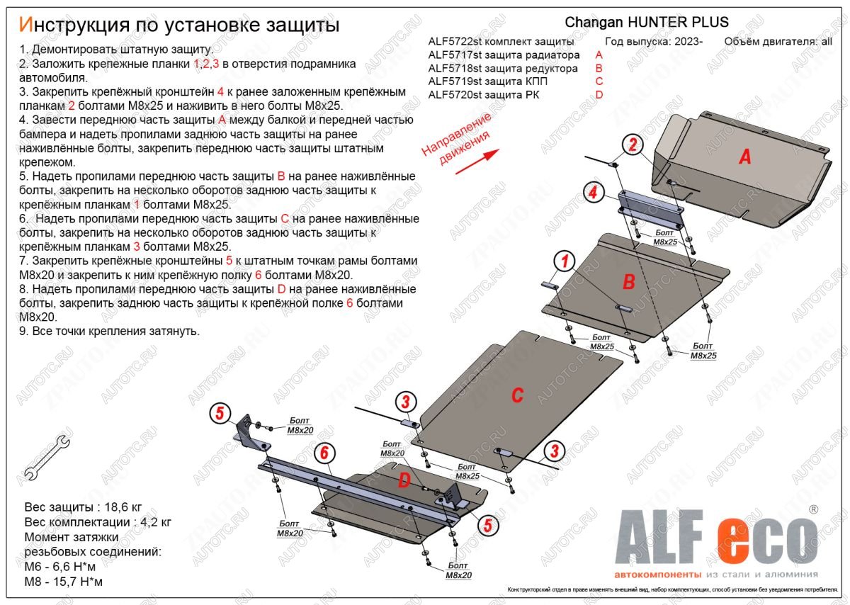 23 749 р. Защита радиатор, редуктор переднего моста, КПП, РК (4 части) (V-all) ALFECO  Changan Hunter Plus (2022-2024) пикап (алюминий )  с доставкой в г. Калуга