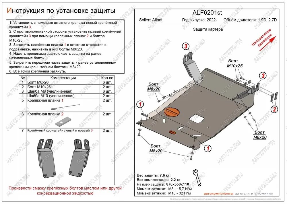 10 799 р. Защита картера и кпп (V-1.9D, 2.7D) ALFECO  Sollers Atlant (2022-2024) автобус, цельнометаллический фургон (алюминий)  с доставкой в г. Калуга