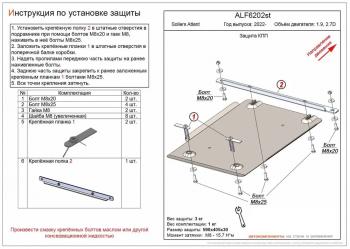 Защита КПП (V-1.9D, 2.7D) ALFECO Sollers Atlant цельнометаллический фургон (2022-2024)