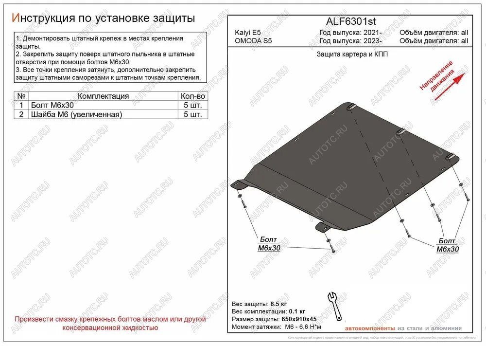 6 799 р. Защита картера и КПП (V-all) ALFECO  Kaiyi Е5 (2021-2024) (алюминий)  с доставкой в г. Калуга