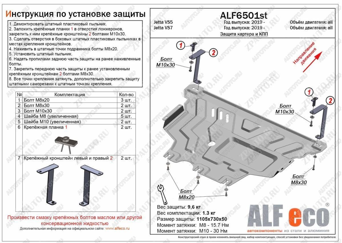 10 749 р. Защита картера и КПП (V-all) ALFECO  Jetta VS7 (2019-2024) (алюминий)  с доставкой в г. Калуга