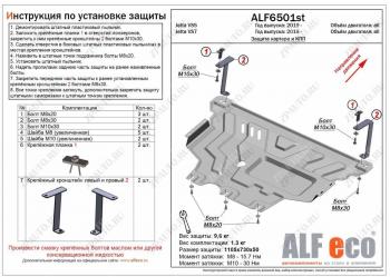 14 799 р. Защита картера и КПП (V-all) ALFECO  Jetta VS7 (2019-2024) (алюминий 4 мм)  с доставкой в г. Калуга. Увеличить фотографию 1