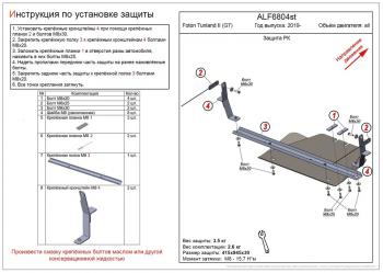 7 999 р. Защита РК (V-all) ALFECO  Foton Tunland (2019-2020) Pickup Double Cab рестайлинг (алюминий 3 мм)  с доставкой в г. Калуга. Увеличить фотографию 1