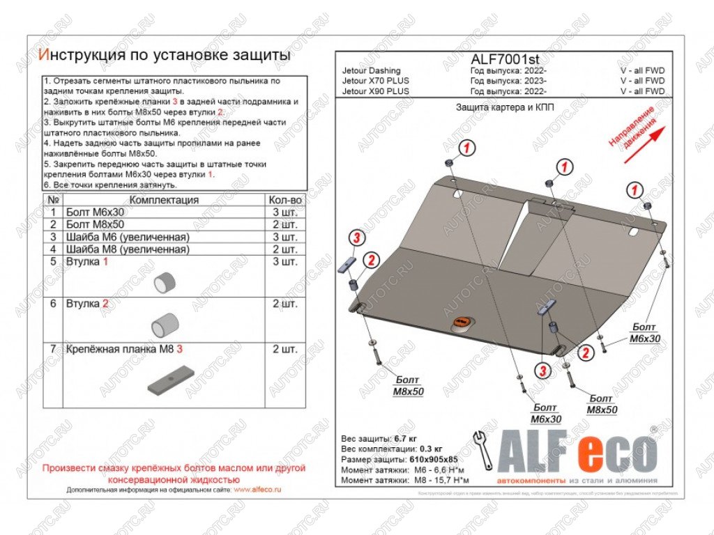 7 949 р. Защита картера и КПП (V-all FWD) ALFECO  Jetour X70 Plus (2023-2024) (алюминий)  с доставкой в г. Калуга