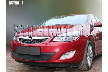 3 099 р. Защита радиатора Стрелка11 Стандарт  Opel Astra  J (2009-2012) универсал дорестайлинг, хэтчбек 5 дв. дорестайлинг (черная)  с доставкой в г. Калуга. Увеличить фотографию 2