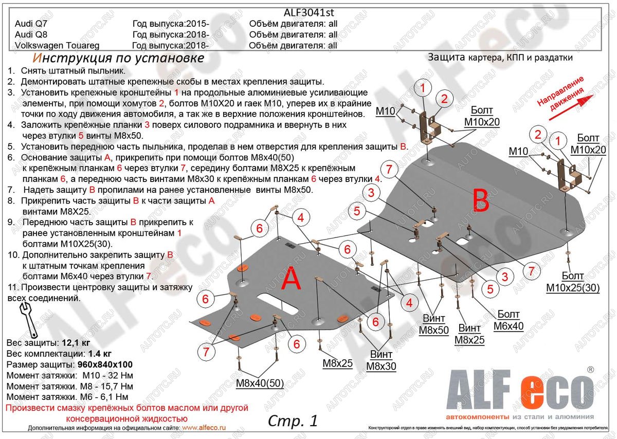 8 249 р. Защита радиатора и картера (2 части) (V-all) ALFECO  Audi Q8  4MN (2018-2022) (сталь 2 мм)  с доставкой в г. Калуга