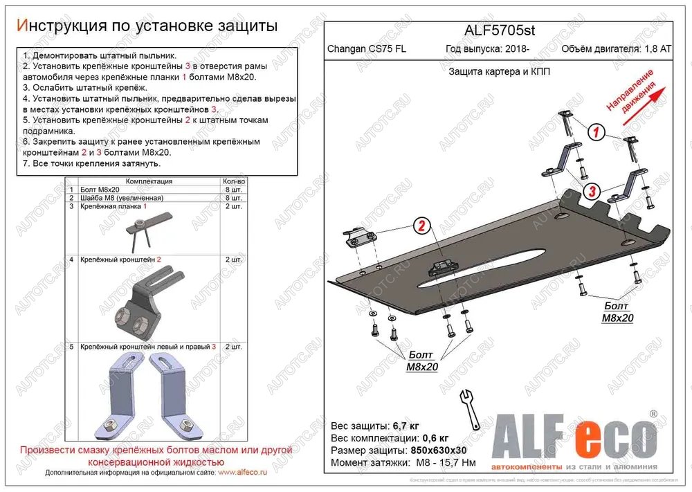 4 199 р. Защита картера и КПП (V-1,8 AT 4WD) ALFECO Changan CS75 1-ый рестайлинг (2018-2022) (сталь 2 мм)  с доставкой в г. Калуга