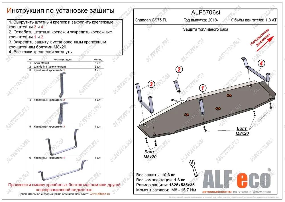 3 899 р. Защита топливного бака (V-1,8 AT 4WD) ALFECO  Changan CS75 (2018-2022) 1-ый рестайлинг (сталь 2 мм)  с доставкой в г. Калуга