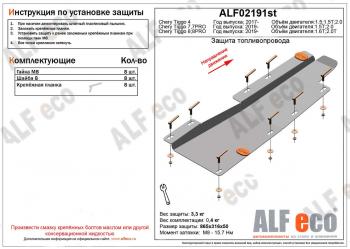 1 959 р. Защита топливопровода (V-1,5;1,5T; 2,0) ALFECO  Chery Tiggo 4 (2017-2020) дорестайлинг (сталь 2 мм)  с доставкой в г. Калуга. Увеличить фотографию 1