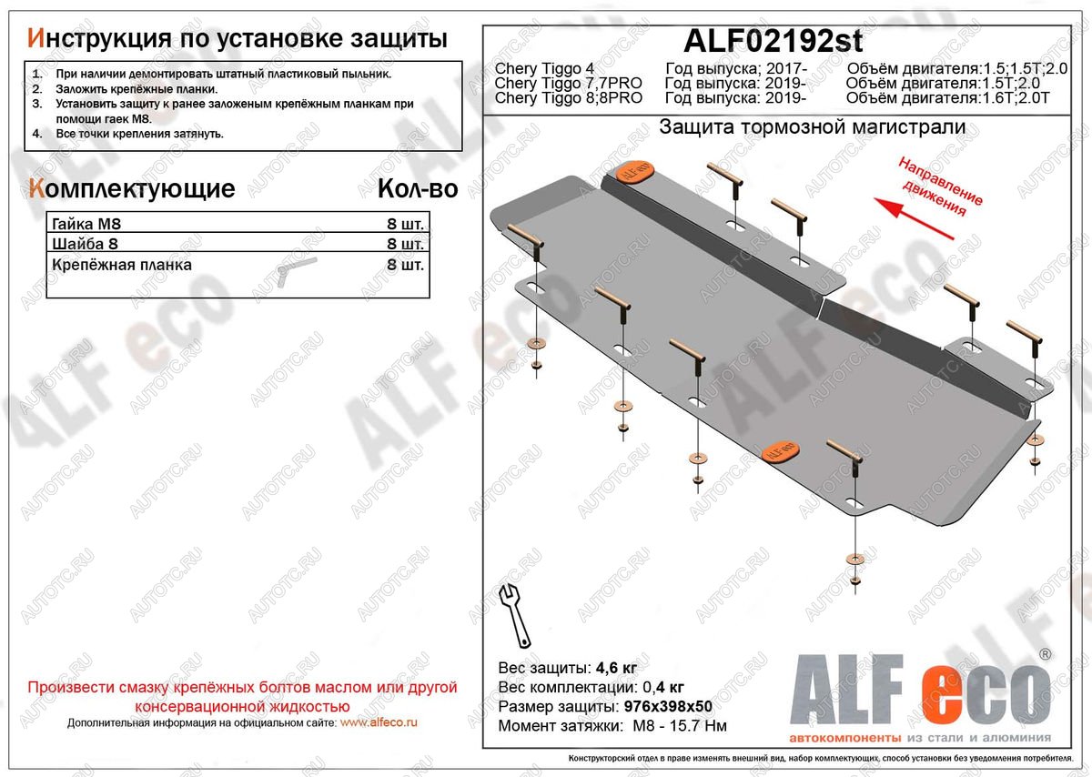 2 379 р. Защита тормозной магистрали (V-1,5;1,5T; 2,0) ALFECO  Chery Tiggo 4 (2017-2020) дорестайлинг (сталь 2 мм)  с доставкой в г. Калуга