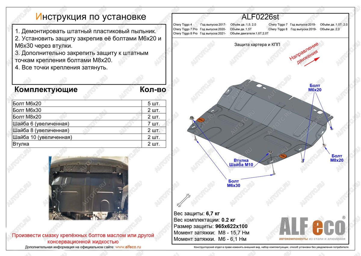 2 489 р. Защита картера и КПП (малая) (V-2,0T) ALFeco  Chery Tiggo 8  (T18) (2019-2024) рестайлинг (сталь 2 мм)  с доставкой в г. Калуга