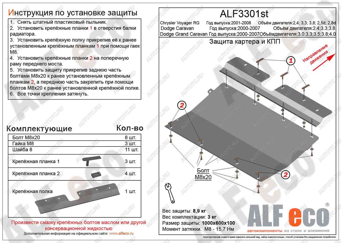 3 999 р. Защита картера и КПП (V-3,0; 3,3; 3,5; 3,8; 4,0) ALFECO  Dodge Grand Caravan (2000-2007)  дорестайлинг,  рестайлинг (сталь 2 мм)  с доставкой в г. Калуга