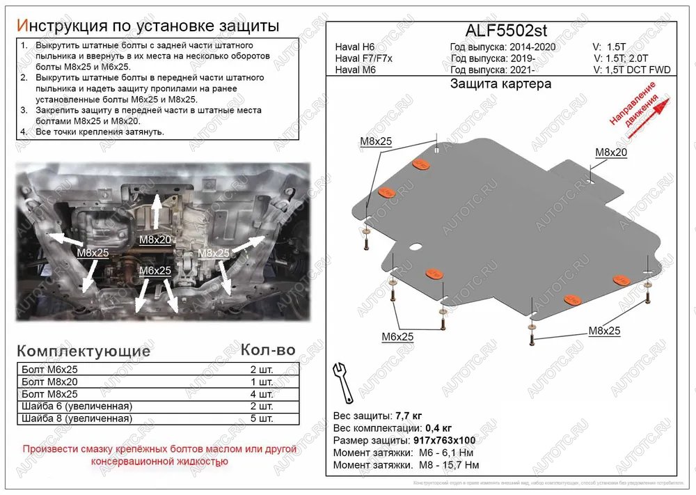 3 299 р. Защита картера и КПП (V-1,5T 2,0T) ALFECO  Haval F7 (2018-2022)  дорестайлинг (сталь 2 мм)  с доставкой в г. Калуга