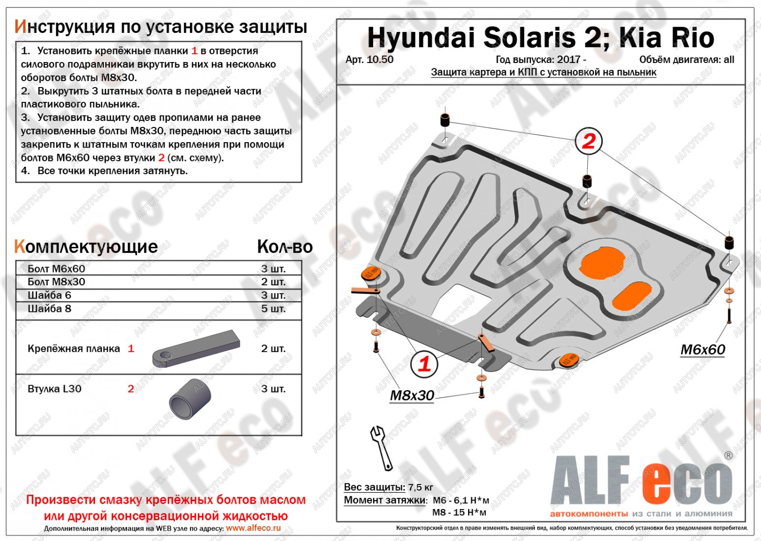 3 399 р. Защита картера и КПП (V-all, установка на пыльник, на штатные точки) ALFECO Hyundai Solaris HCR седан дорестайлинг (2017-2020) (сталь 1,5 мм)  с доставкой в г. Калуга