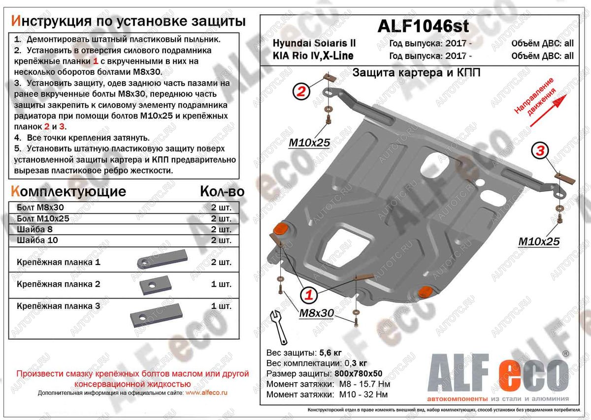 3 079 р. Защита картера и КПП (установка на пыльник) (V-all) ALFECO Hyundai Solaris HCR седан дорестайлинг (2017-2020) (сталь 2 мм)  с доставкой в г. Калуга