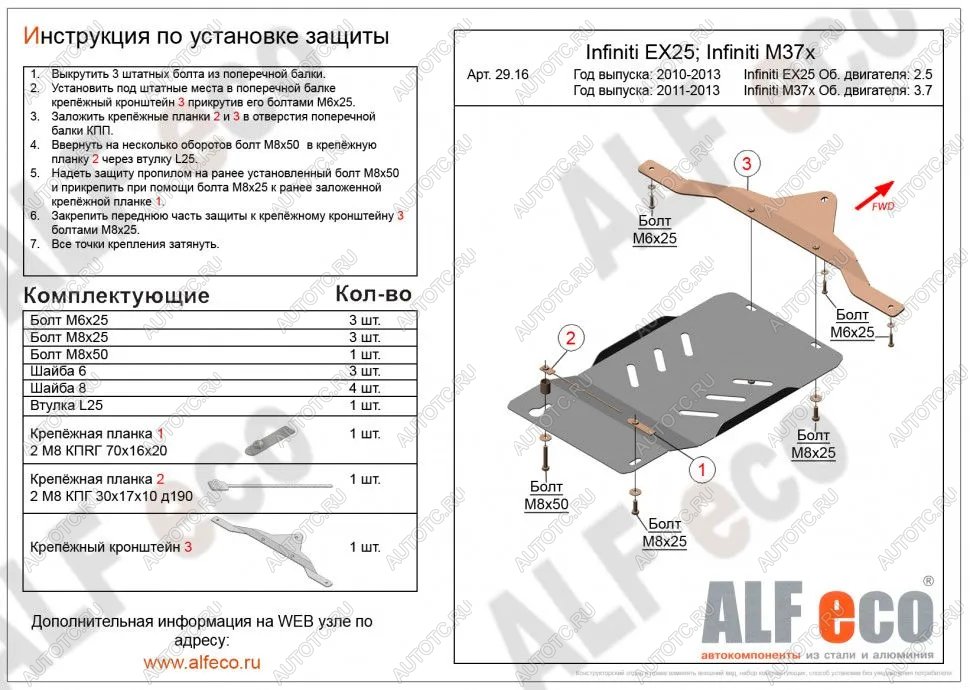 2 199 р. Защита АКПП (V-2,5) ALFECO INFINITI EX25 J50 (2010-2013) (сталь 2 мм)  с доставкой в г. Калуга