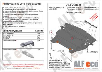 4 199 р. Защита картера (V-2,5) ALFECO  INFINITI EX25  J50 (2010-2013) (сталь 2 мм)  с доставкой в г. Калуга. Увеличить фотографию 1