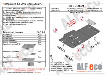 Защита АКПП (V-3,0TD) ALFECO INFINITI FX30D S51 рестайлинг (2011-2014)