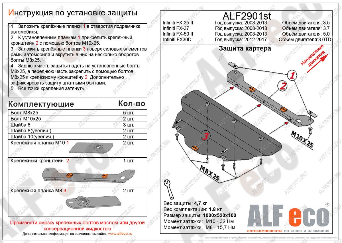 3 699 р. Защита картера (V-3,0TD) ALFECO  INFINITI FX30D  S51 (2011-2014) рестайлинг (сталь 2 мм)  с доставкой в г. Калуга