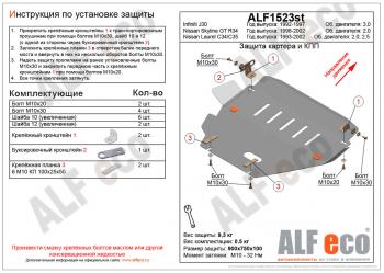 4 099 р. Защита картера (V-3,0) ALFECO  INFINITI J30  Y32 (1992-1997) (сталь 2 мм)  с доставкой в г. Калуга. Увеличить фотографию 1