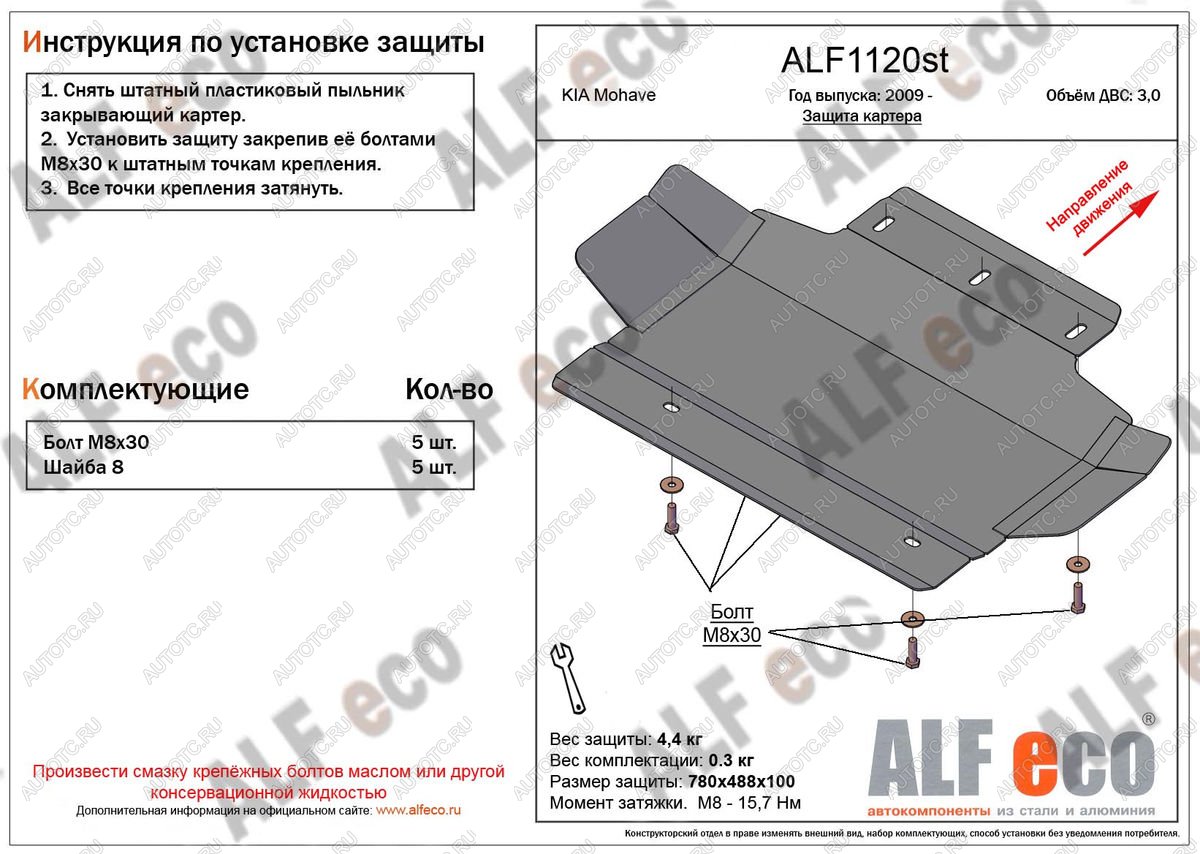 2 789 р. Защита картера (V-3.0) ALFECO KIA Mohave HM дорестайлинг (2008-2017) (сталь 2 мм)  с доставкой в г. Калуга