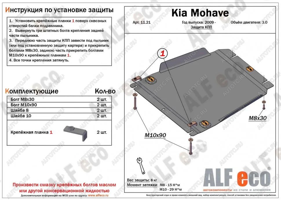 3 599 р. Защита КПП (V-3.0) ALFECO  KIA Mohave  HM (2008-2017) дорестайлинг (сталь 2 мм)  с доставкой в г. Калуга