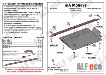 2 899 р. Защита РК (V-3.0) ALFECO KIA Mohave HM дорестайлинг (2008-2017) (сталь 2 мм)  с доставкой в г. Калуга. Увеличить фотографию 1