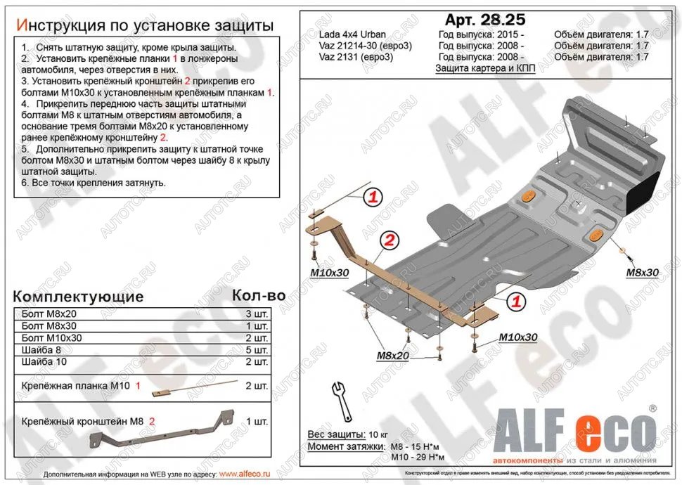 3 599 р. Защита картера и КПП (V-1.7) ALFECO  Лада Нива 4х4  2121 (1977-2019) 3 дв. дорестайлинг (сталь 2 мм)  с доставкой в г. Калуга