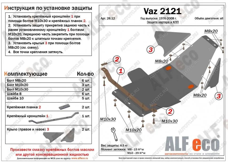 3 399 р. Защита картера и КПП (V-1.7) ALFECO  Лада Нива 4х4  2121 (1977-2019) 3 дв. дорестайлинг (сталь 2 мм)  с доставкой в г. Калуга