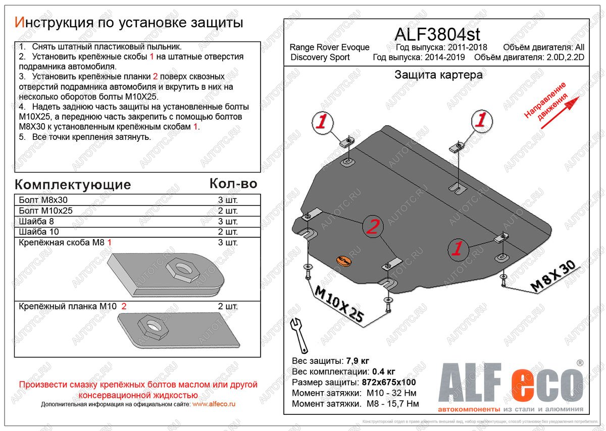 3 599 р. Защита картера и кпп (V-all) ALFECO  Land Rover Range Rover Evoque  1 L538 (2011-2018) дорестайлинг 3 дв., дорестайлинг 5 дв., рестайлинг 3 дв., рестайлинг 5 дв. (сталь 2 мм)  с доставкой в г. Калуга