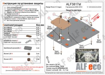 2 899 р. Защита картера (V-3,0; 3,6; 4,2; 4,4; 5,0) ALFECO  Land Rover Range Rover  3 L322 (2002-2012) дорестайлинг, рестайлинг, 2-ой рестайл (сталь 2 мм)  с доставкой в г. Калуга. Увеличить фотографию 1