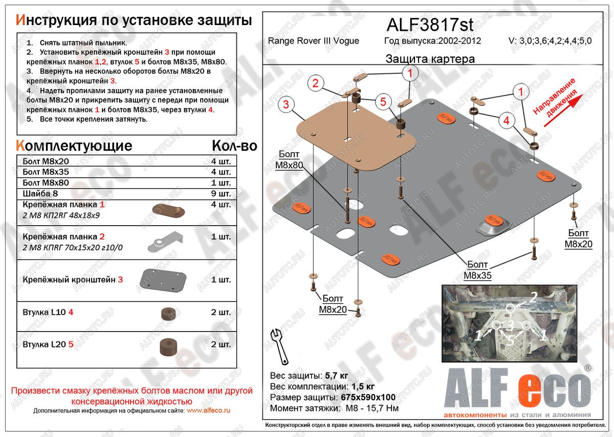 2 899 р. Защита картера (V-3,0; 3,6; 4,2; 4,4; 5,0) ALFECO  Land Rover Range Rover  3 L322 (2002-2012) дорестайлинг, рестайлинг, 2-ой рестайл (сталь 2 мм)  с доставкой в г. Калуга