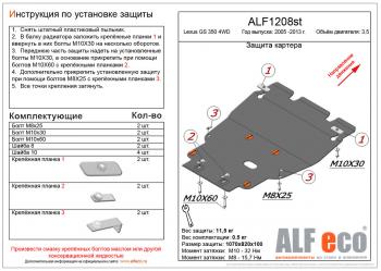 4 999 р. Защита картера и кпп (установка без пыльника) (V-3,0 4WD) ALFECO  Lexus GS350  L10 (2011-2016) (сталь 2 мм)  с доставкой в г. Калуга. Увеличить фотографию 1