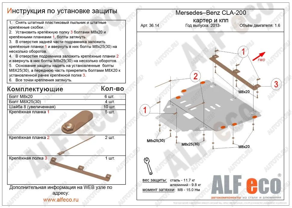 5 199 р. Защита картера и кпп (V-1,6;2,0Т;2,0 CDI MTAT) ALFECO  Mercedes-Benz B-Class  W246/T246 (2011-2018) хэтчбэк (сталь 2 мм)  с доставкой в г. Калуга