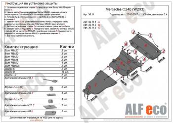 8 549 р. Защита радиатора, картера и акпп (3 части) (V-2,6-3,2) ALFECO  Mercedes-Benz C-Class  W203 (2000-2008) дорестайлинг седан, рестайлинг седан (сталь 2 мм)  с доставкой в г. Калуга. Увеличить фотографию 1