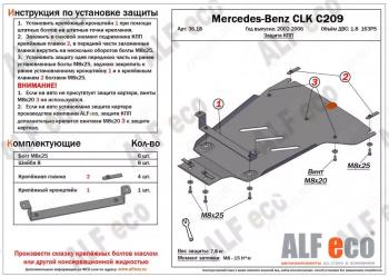 3 299 р. Защита КПП (V-1.8) ALFECO  Mercedes-Benz CLK class  W209 (2003-2010) (сталь 2 мм)  с доставкой в г. Калуга. Увеличить фотографию 1