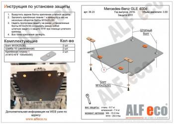 2 799 р. Защита кпп (V-2,9D) ALFECO  Mercedes-Benz GLE class  W167 (2018-2024) (сталь 2 мм)  с доставкой в г. Калуга. Увеличить фотографию 1