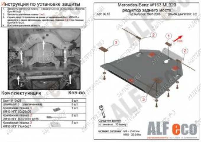 2 869 р. Защита редуктора заднего моста (V-2,3-5,0; 2,7D; 4,0D) ALFECO  Mercedes-Benz ML class  W163 (1997-2005) дорестайлинг, рестайлинг (сталь 2 мм)  с доставкой в г. Калуга