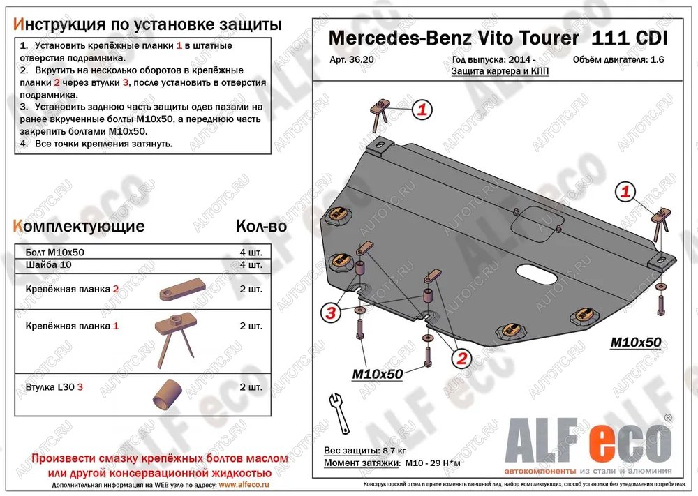 3 899 р. Защита картера и кпп (V-1,6TD; 2,2TD Tourer 111 CDI FWD) ALFECO  Mercedes-Benz Vito  W447 (2015-2020) дорестайлинг (сталь 2 мм)  с доставкой в г. Калуга