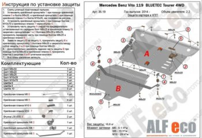 8 249 р. Защита картера и кпп (V-2,2D 4WD) (2 части) ALFECO  Mercedes-Benz Vito  W447 (2015-2020) дорестайлинг (сталь 2 мм)  с доставкой в г. Калуга