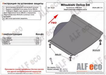 2 269 р. Защита редуктора переднего моста (V-2.4) ALFECO  Mitsubishi Delica  4 (1994-2007) дорестайлинг, рестайлинг (сталь 2 мм)  с доставкой в г. Калуга. Увеличить фотографию 1