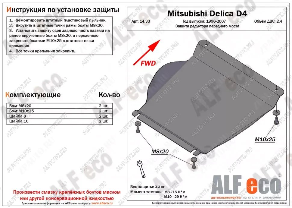 2 269 р. Защита редуктора переднего моста (V-2.4) ALFECO Mitsubishi Delica 4 дорестайлинг (1994-1997) (сталь 2 мм)  с доставкой в г. Калуга