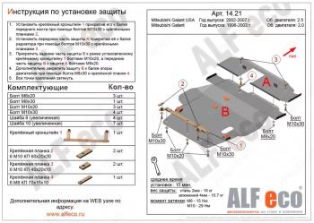 6 499 р. Защита картера и кпп (V-2,0;2,4;2,5) (2 части)(сборка USA) ALFECO Mitsubishi Galant 8  дорестайлинг седан (1996-1998) (сталь 2 мм)  с доставкой в г. Калуга. Увеличить фотографию 1