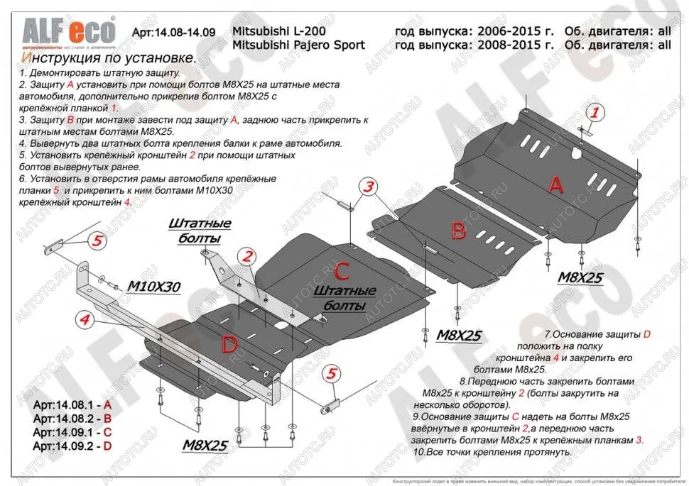 9 349 р. Защита радиатора, редуктора переднего моста, кпп и рк (4 части) (V-all) ALFECO  Mitsubishi L200  4 (2006-2014)  дорестайлинг (сталь 2 мм)  с доставкой в г. Калуга